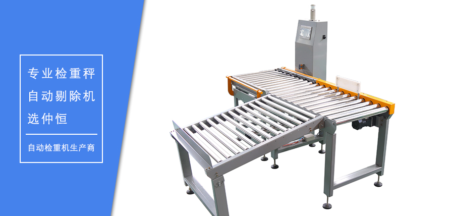 在線自動剔除檢重機(jī) 1